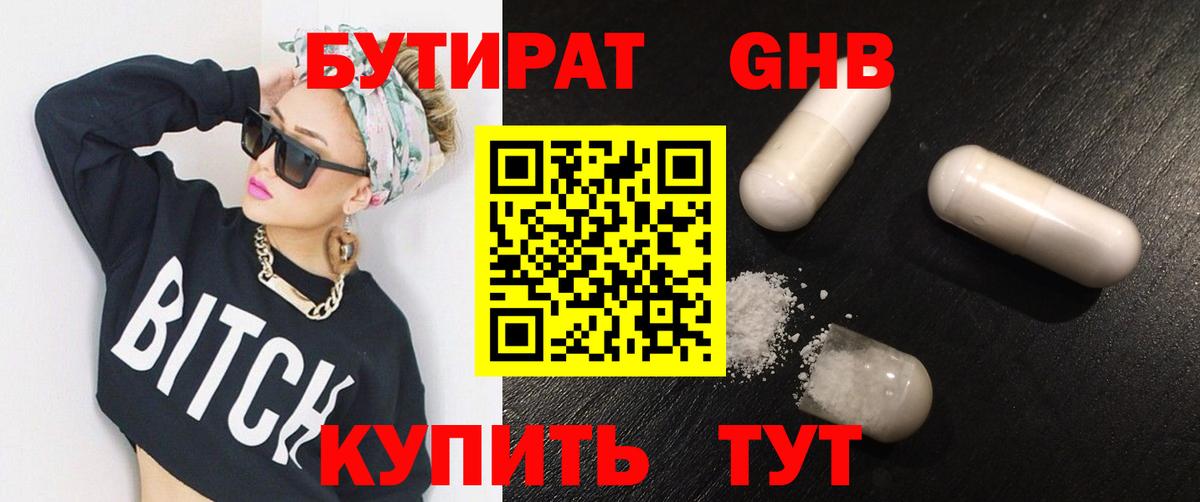 Усть-Джегута  БУТИРАТ бутандиол  Вход с VPN 