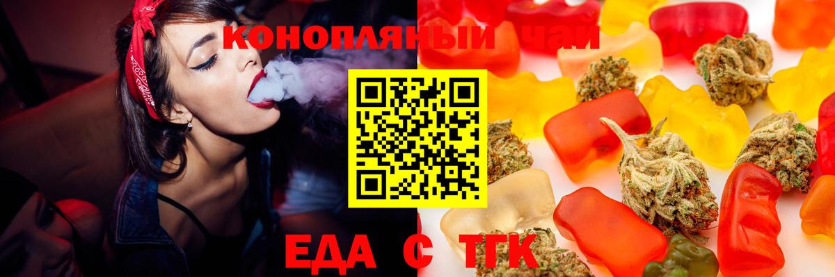 Еда ТГК марихуана Усть-Джегута