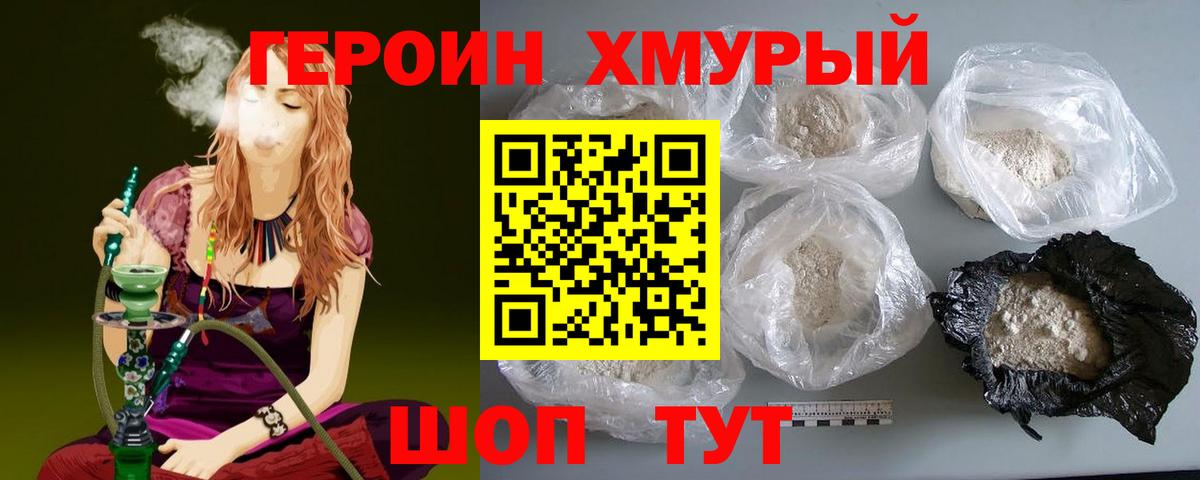 Героин герыч Усть-Джегута