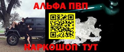 ALPHA PVP Малгобек