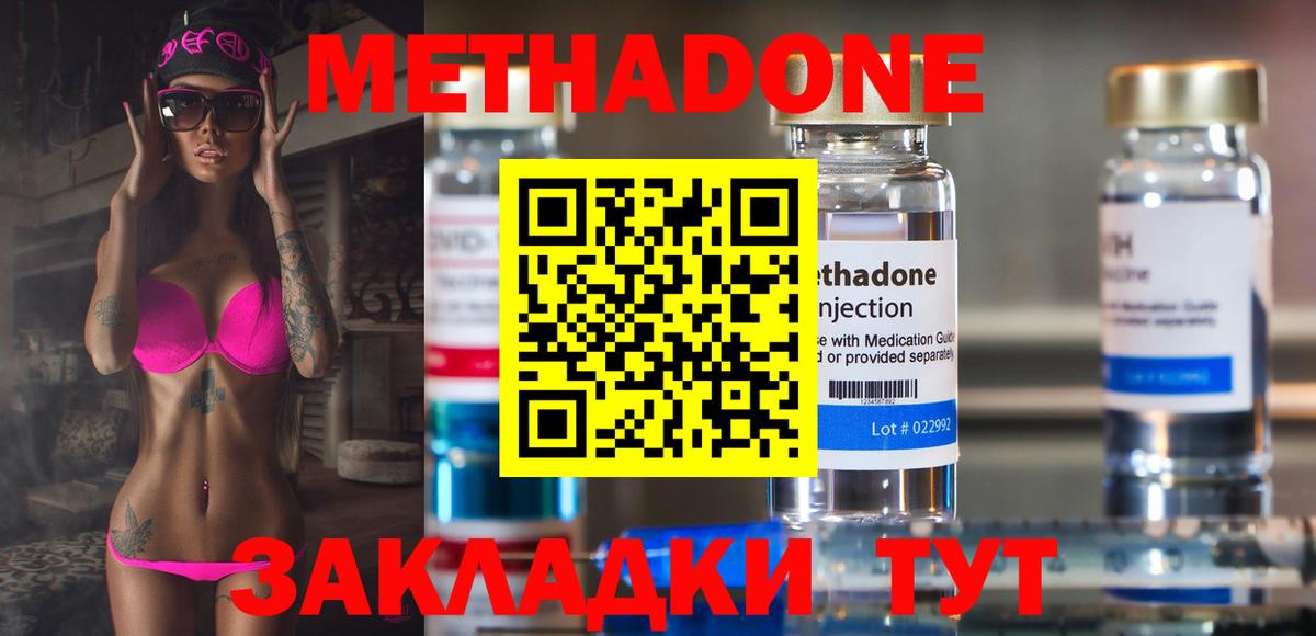 Метадон methadone  Вход с VPN  Усть-Джегута 